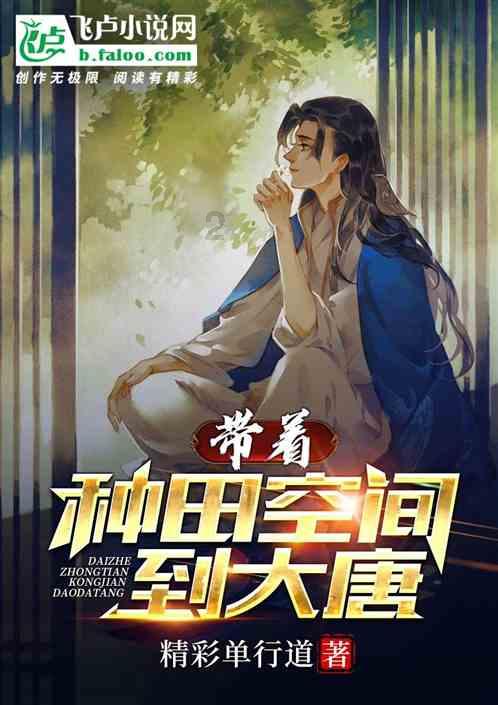 逃离广阔的山川